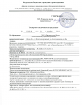 Экспертное заключение на продукцию БЕТОН ЭЛЕМЕНТ БАТТС №2228-18 от 01 декабря 2011 г. (страница 1)