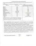 Экспертное заключение на продукцию ЛАЙТ БАТТС № 2391-18 от 14 декабря 2011 г. (страница 2)