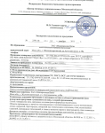 Экспертное заключение на продукцию ЛАЙТ БАТТС № 2391-18 от 14 декабря 2011 г. (страница 1)