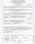 Сертификат соответствия №С-RU.ПБ05.В.04133 от 17.07.2014 (обязательная сертификация)