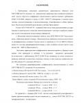 Протокол акустических испытаний АКУСТИК БАТТС № 162-002-05 от 22.08.2005 г. (страница 2)