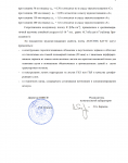 Протокол акустических испытаний АКУСТИК БАТТС № 162-002-05 от 22.08.2005 г. (страница 3)