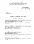 Протокол акустических испытаний АКУСТИК БАТТС № 162-002-05 от 22.08.2005 г. (страница 1)