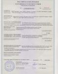 Сертификат пожарной безопасности №С-BG.ПБ25.В.01573 от 06.03.2013 (обязательная сертификация) (страница 1)