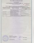 Сертификат пожарной безопасности №С-BG.ПБ25.В.01573 от 06.03.2013 (обязательная сертификация) (страница 2)