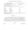 Санитарно-эпидемиологическое заключение №2350-6 от 07.08.2014 г. (страница 3)