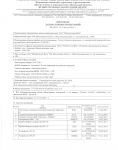 Санитарно-эпидемиологическое заключение №2350-6 от 07.08.2014 г. (страница 4)