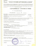 Сертификат соответствия №РСС RU.И565.РП08.0476 от 09.01.2014 (добровольная сертификация)