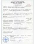 Сертификат пожарной безопасности №С-BG.ПБ05.В.03244 от 18.02.2013 (обязательная сертификация)