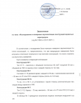 Заключение по теме "Исследование и измерение звукоизоляции конструкций каркасных перегородок" №31040 от 22.01.2007 г. (страница 1)