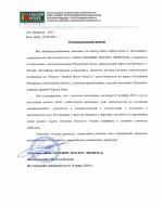 Рекомендательное письмо от ЭфЭйч ХОЛДИНГ МОСКОУ ЛИМИТЕД